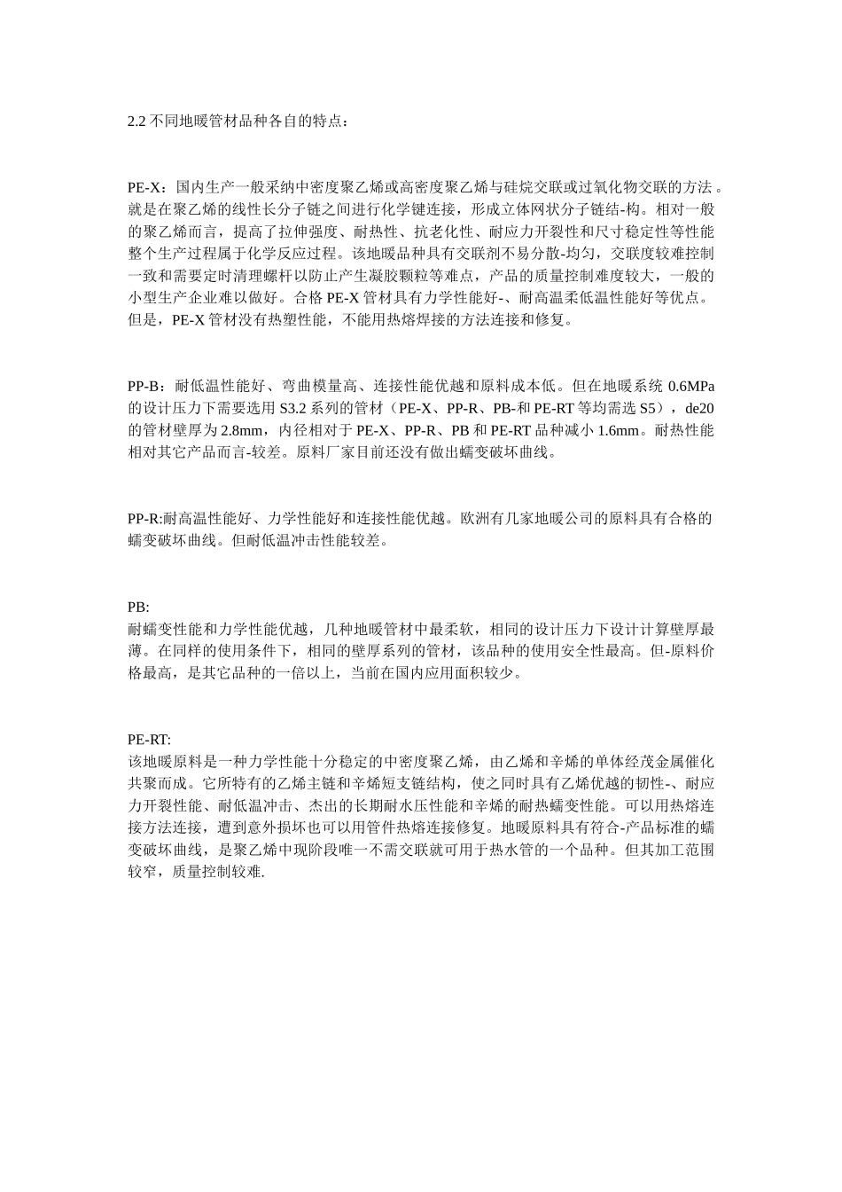 地暖工程中几种主要管材的比较_第2页