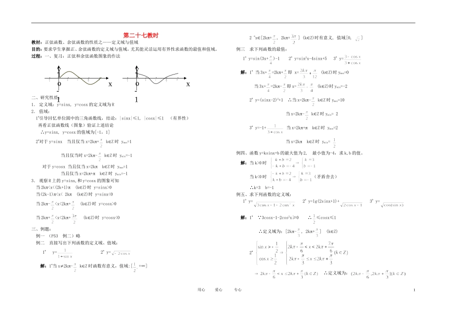 高中数学 三角函数课时教材素材-27_第1页