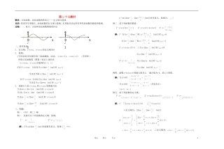 高中数学 三角函数课时教材素材-27