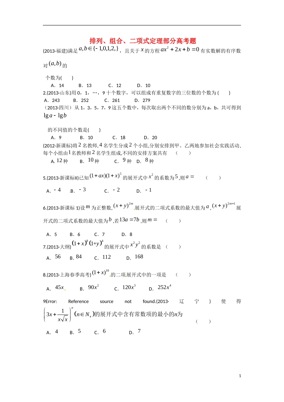 高中数学 排列、组合、二项式定理部分高考题教学案 理 新人教B版选修2-3-新人教B版高二选修2-3数学教学案_第1页