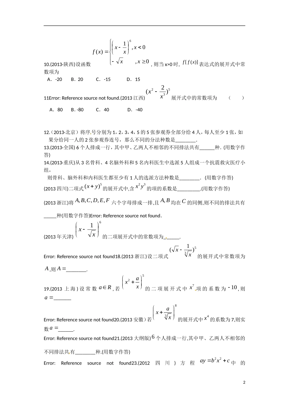 高中数学 排列、组合、二项式定理部分高考题教学案 理 新人教B版选修2-3-新人教B版高二选修2-3数学教学案_第2页