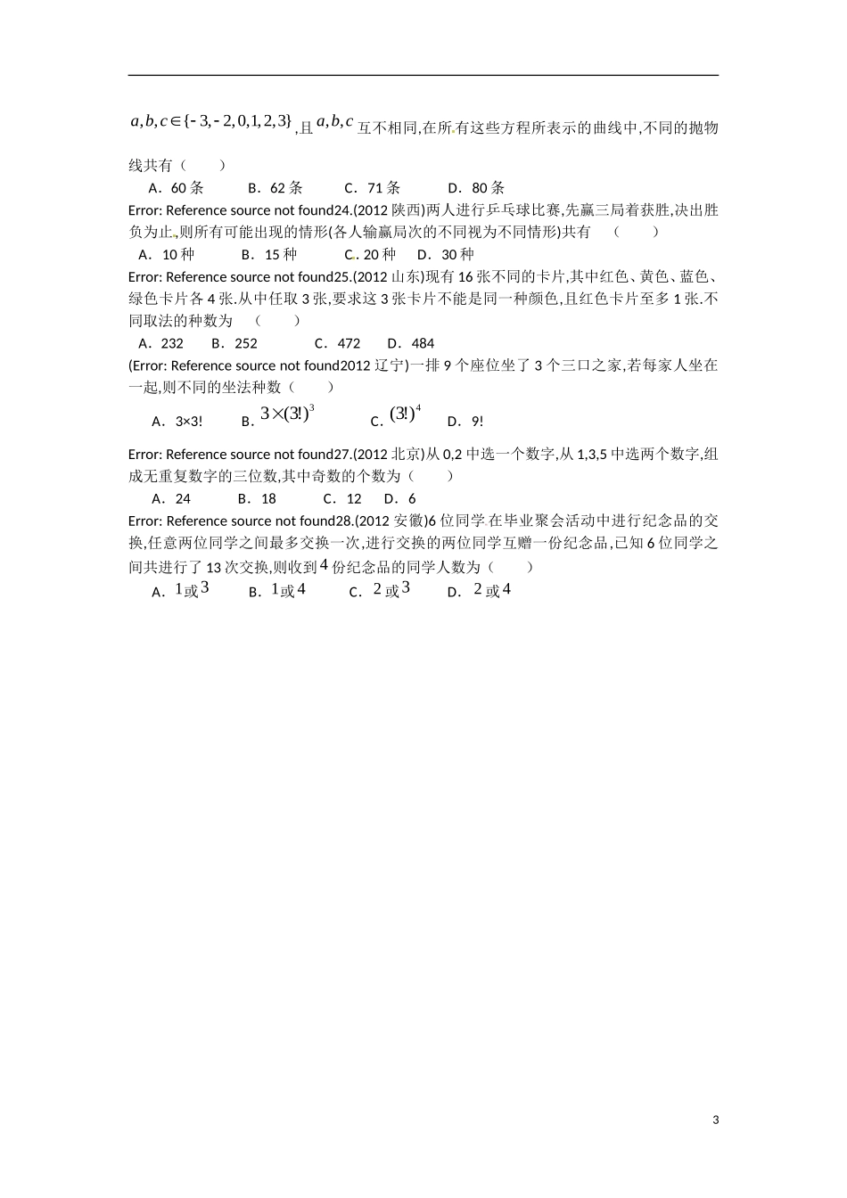 高中数学 排列、组合、二项式定理部分高考题教学案 理 新人教B版选修2-3-新人教B版高二选修2-3数学教学案_第3页