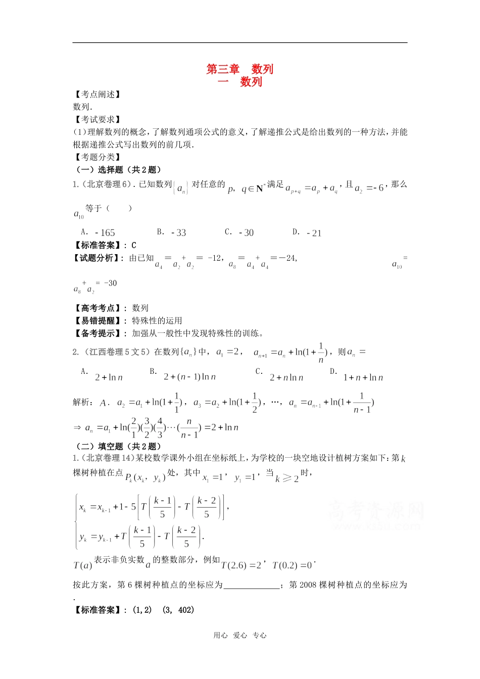 高中数学 9.1《数列》学案 湘教版必修4_第1页