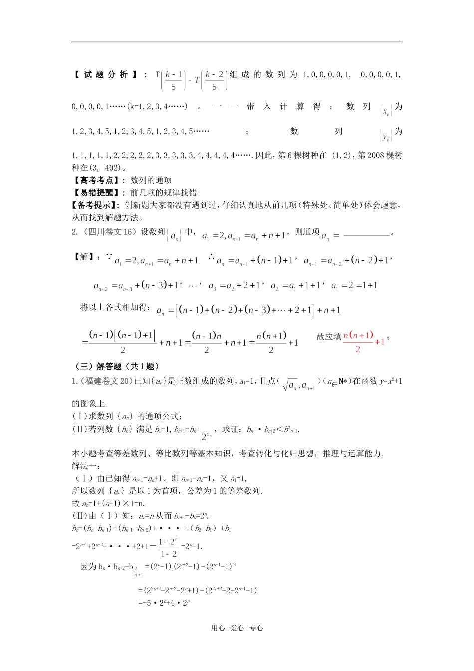 高中数学 9.1《数列》学案 湘教版必修4_第2页