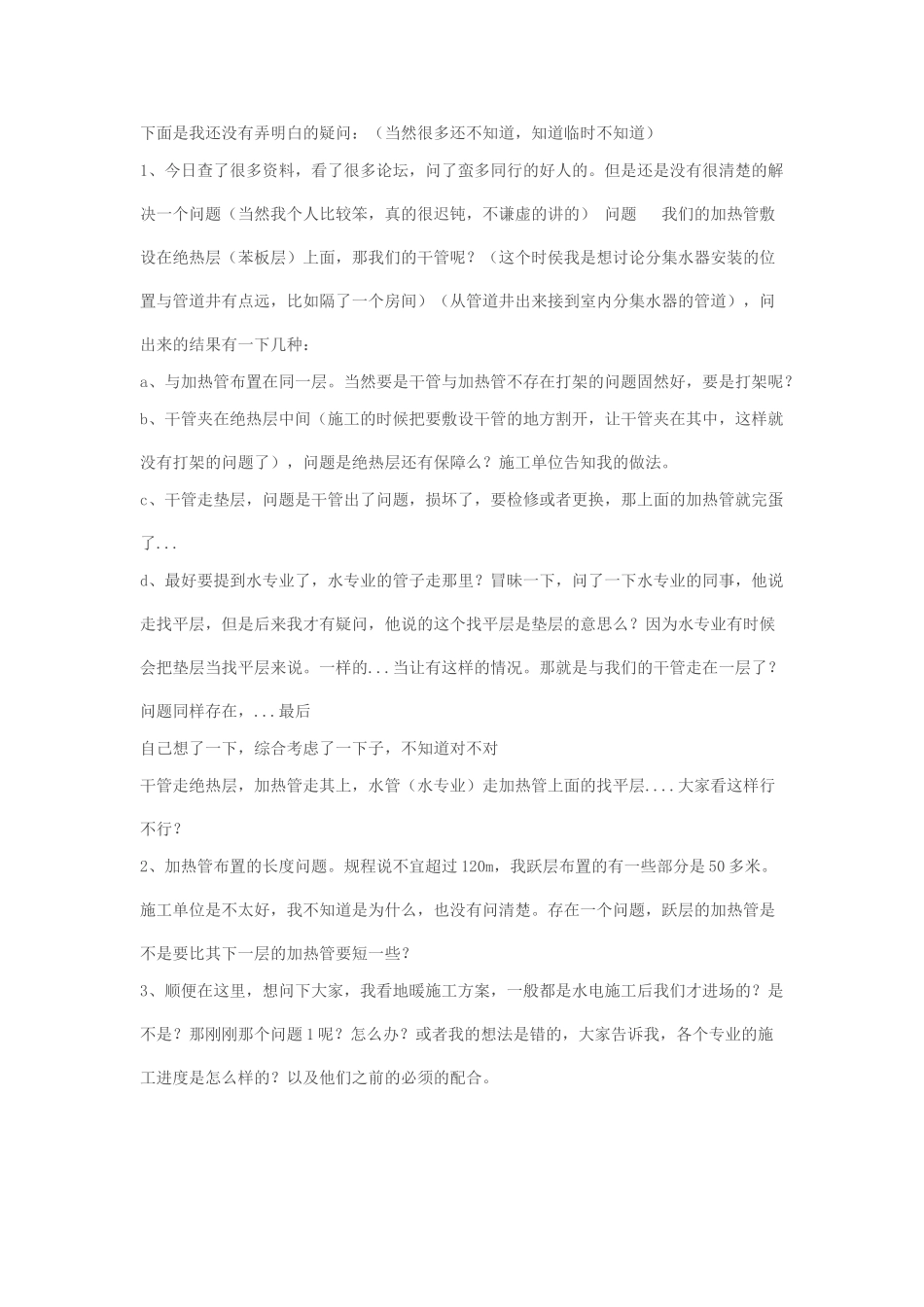 地暖学习半个月总结与疑问_第2页