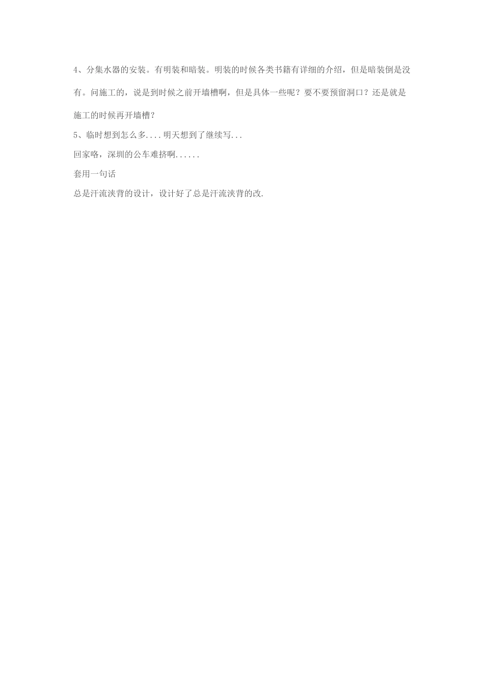 地暖学习半个月总结与疑问_第3页