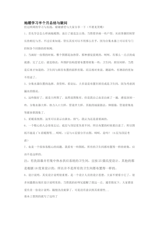 地暖学习半个月总结与疑问