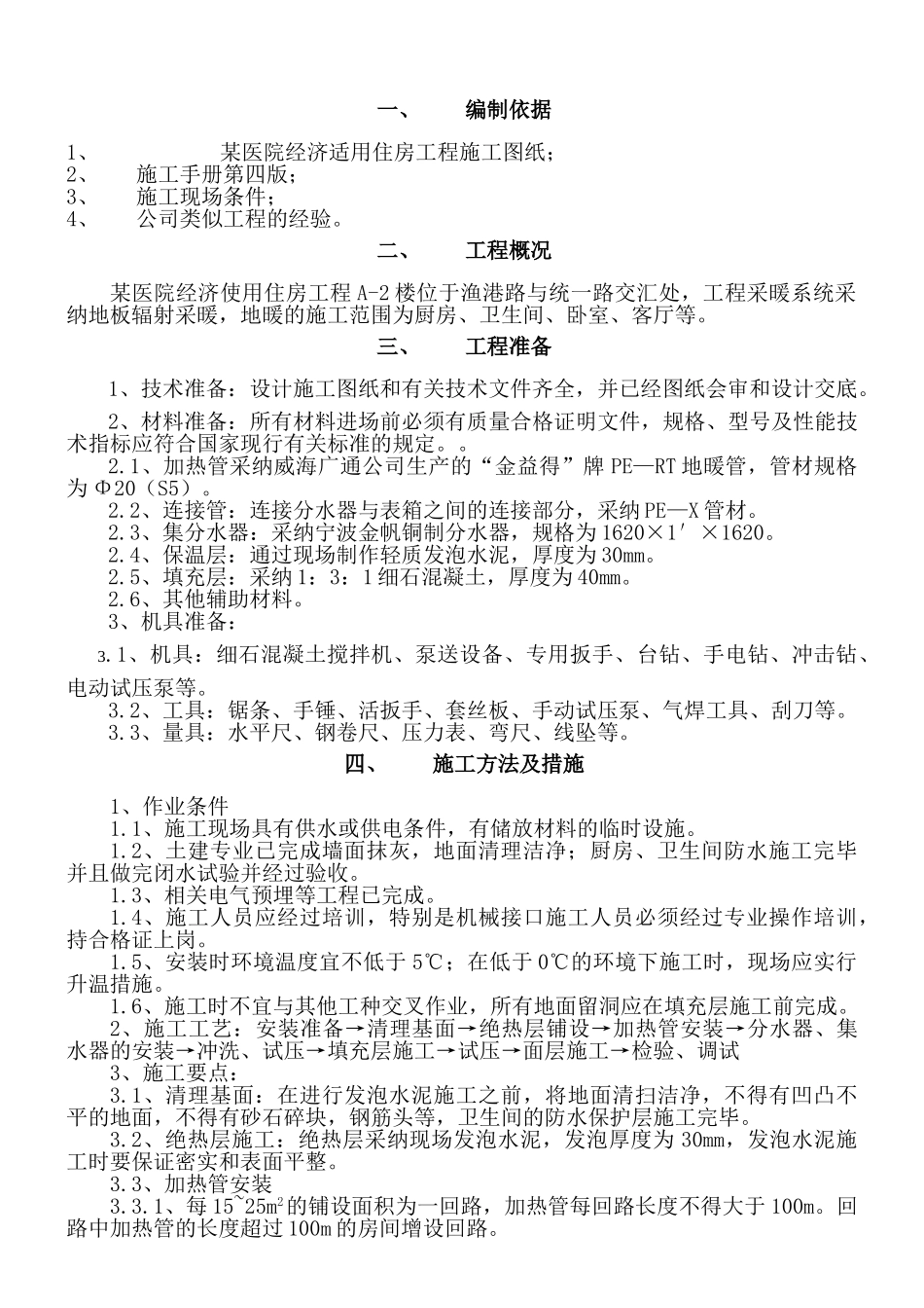 地暖工程施工方案_第2页