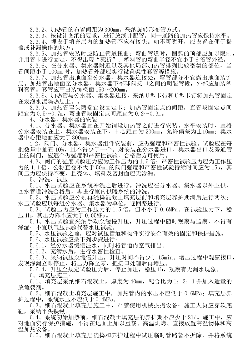 地暖工程施工方案_第3页