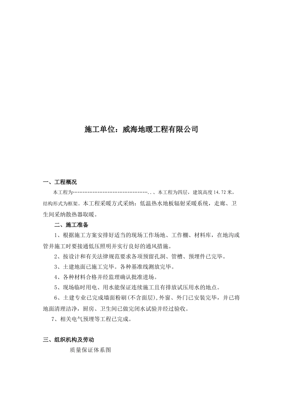 地暖工程专项施工方案_第2页