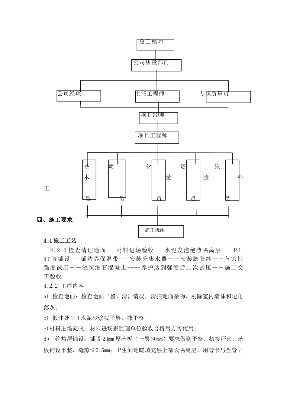 地暖工程专项施工方案_第3页