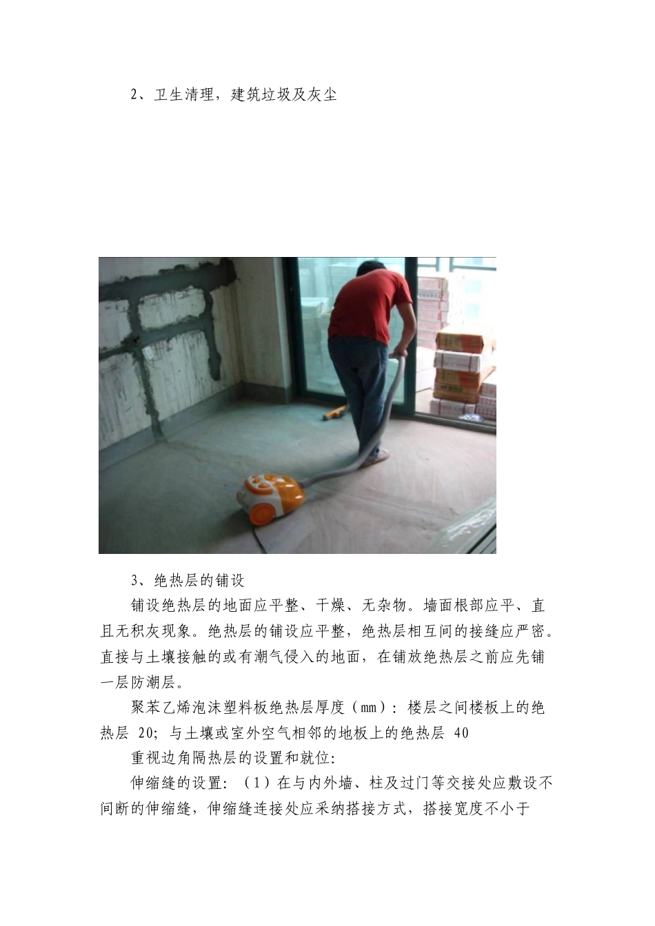 地暖工程施工细部做法_第2页