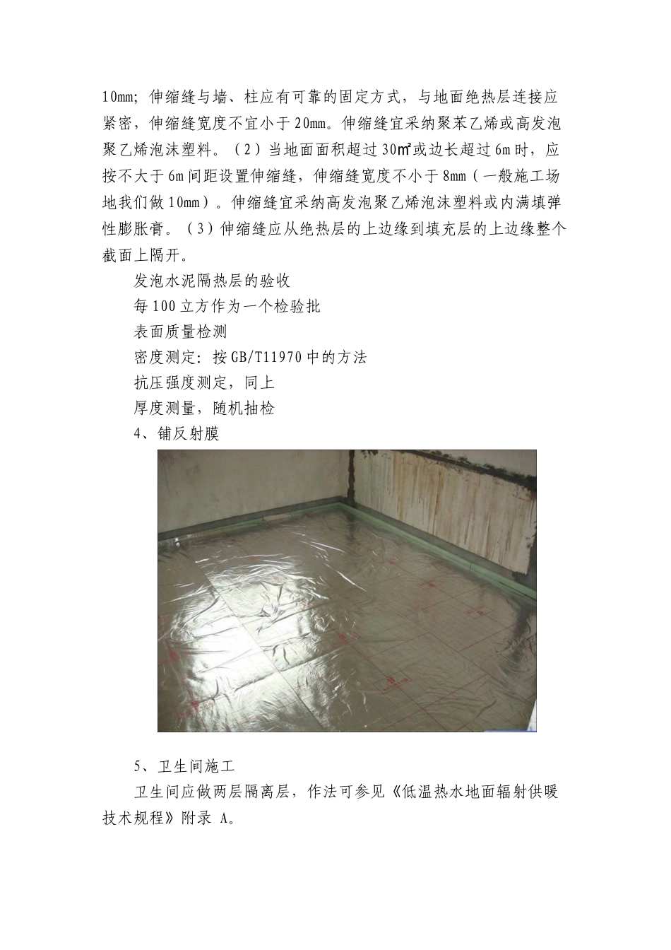 地暖工程施工细部做法_第3页