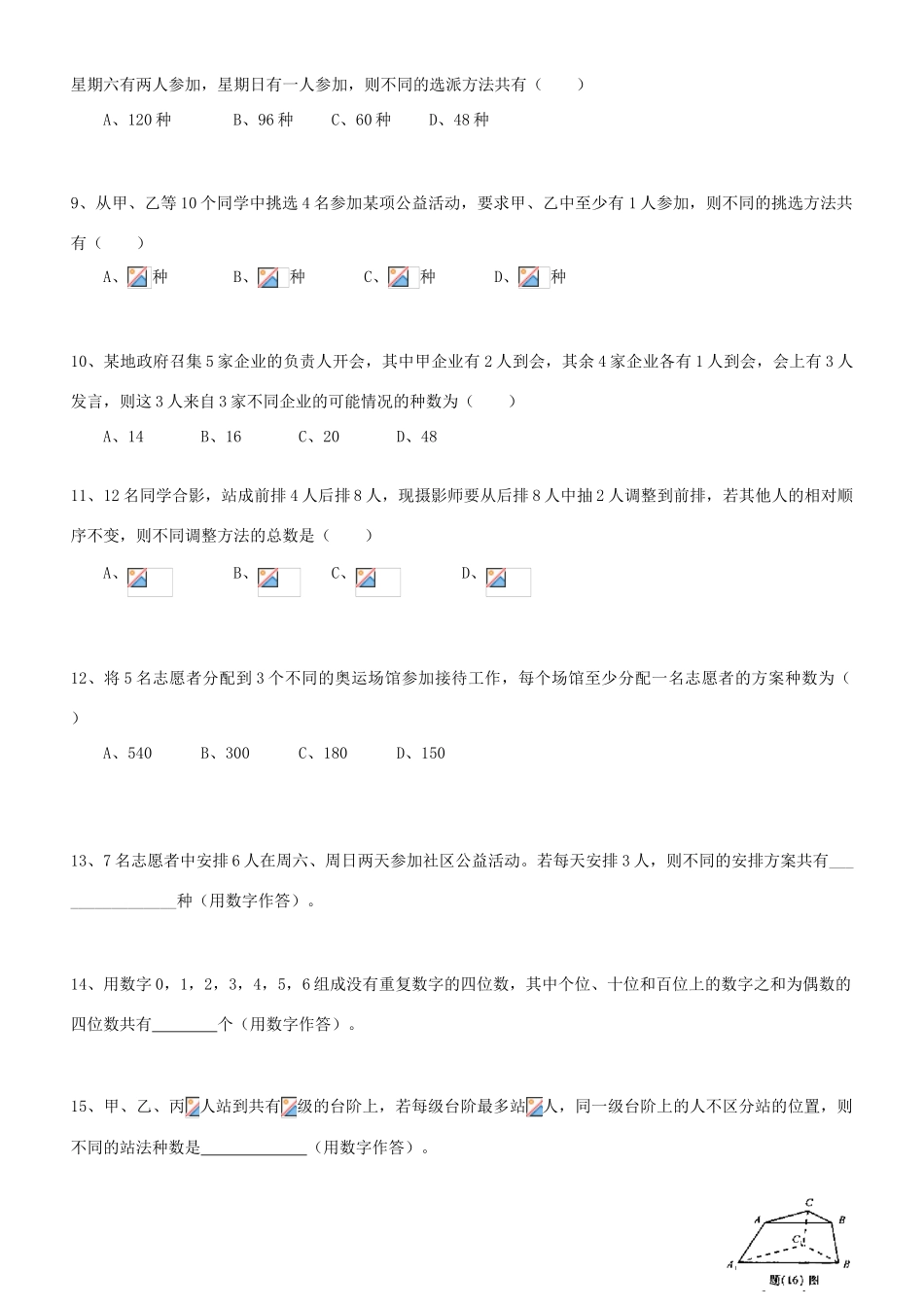 高中数学 排列、组合的简单应用学案 新人教A版选修2-3（教师版）_第2页
