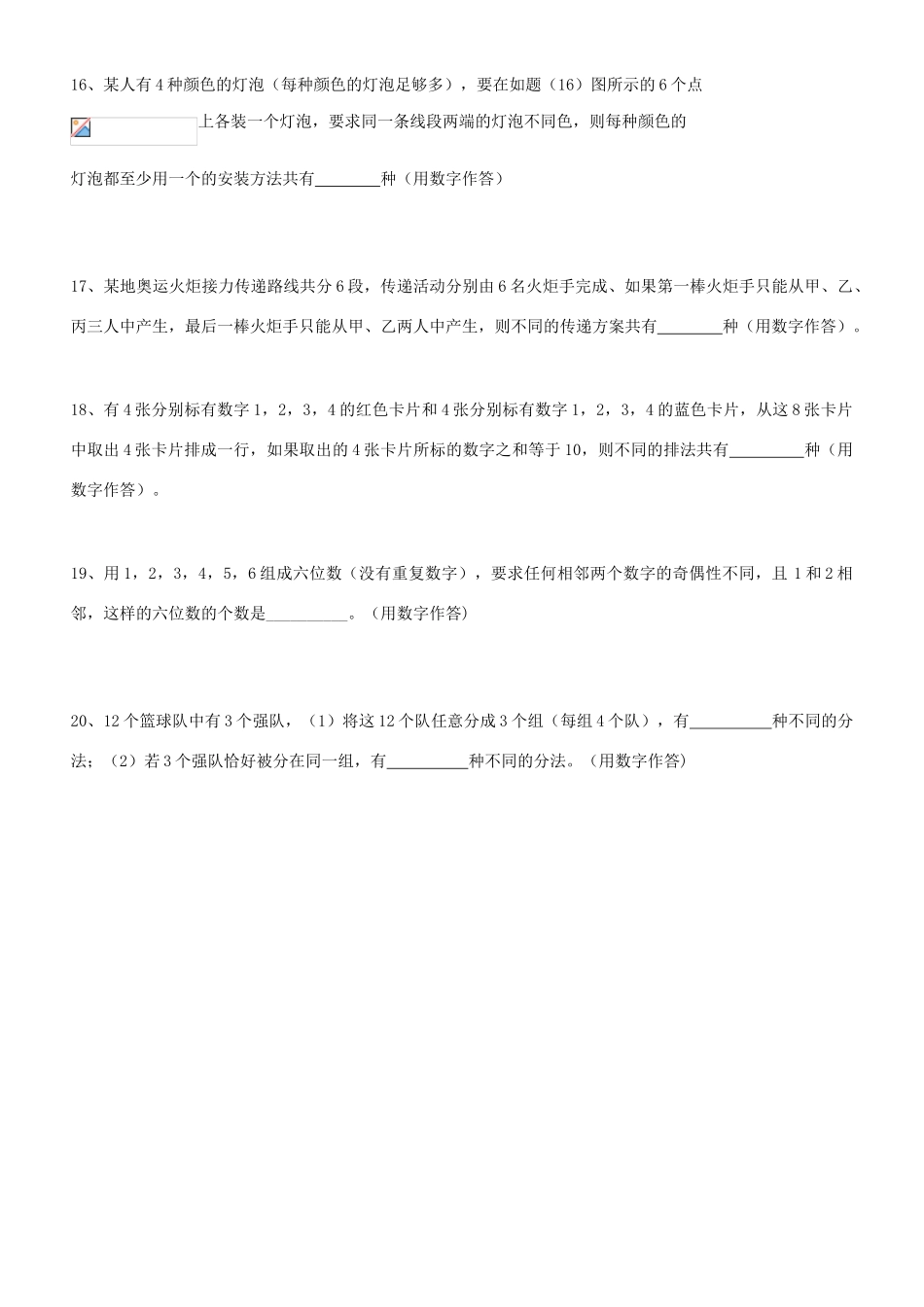 高中数学 排列、组合的简单应用学案 新人教A版选修2-3（教师版）_第3页