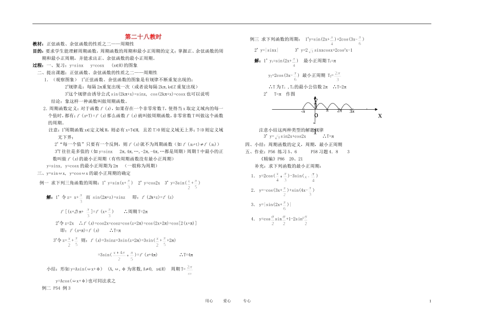 高中数学 三角函数课时教材素材-28_第1页