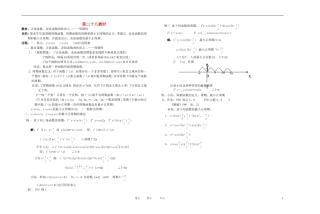 高中数学 三角函数课时教材素材-28
