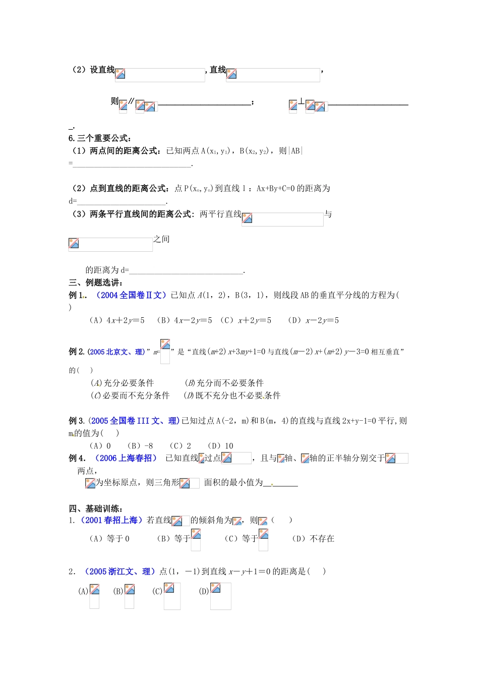 高中数学 71《解析几何初步》学案 湘教版必修3_第2页