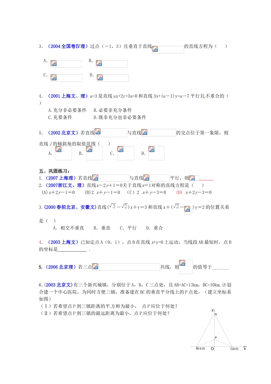 高中数学 71《解析几何初步》学案 湘教版必修3_第3页