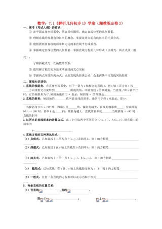 高中数学 71《解析几何初步》学案 湘教版必修3