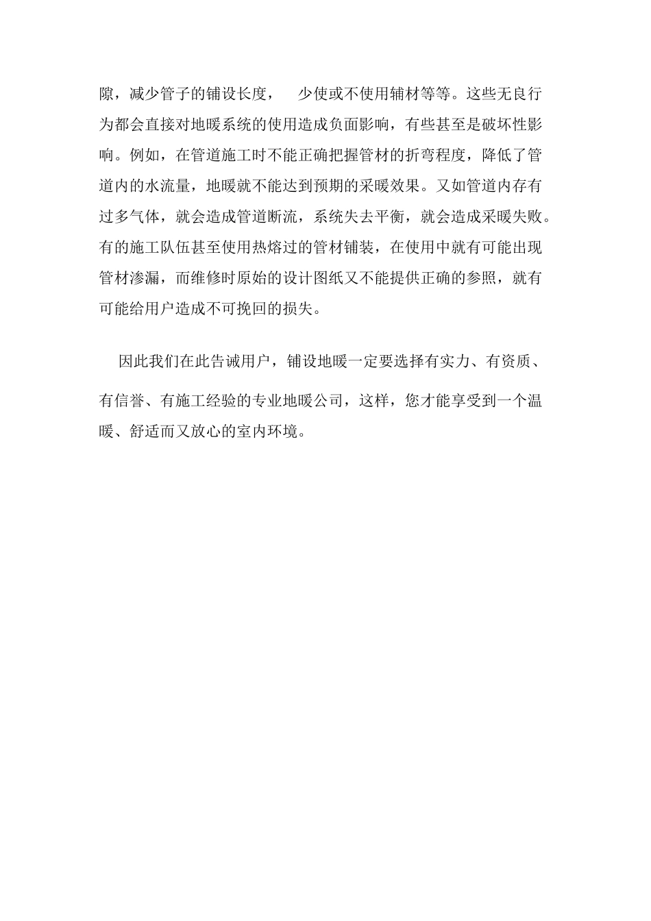 地暖施工中照图施工的重要性_第2页