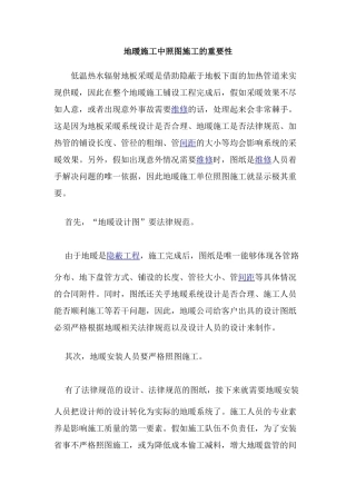 地暖施工中照图施工的重要性