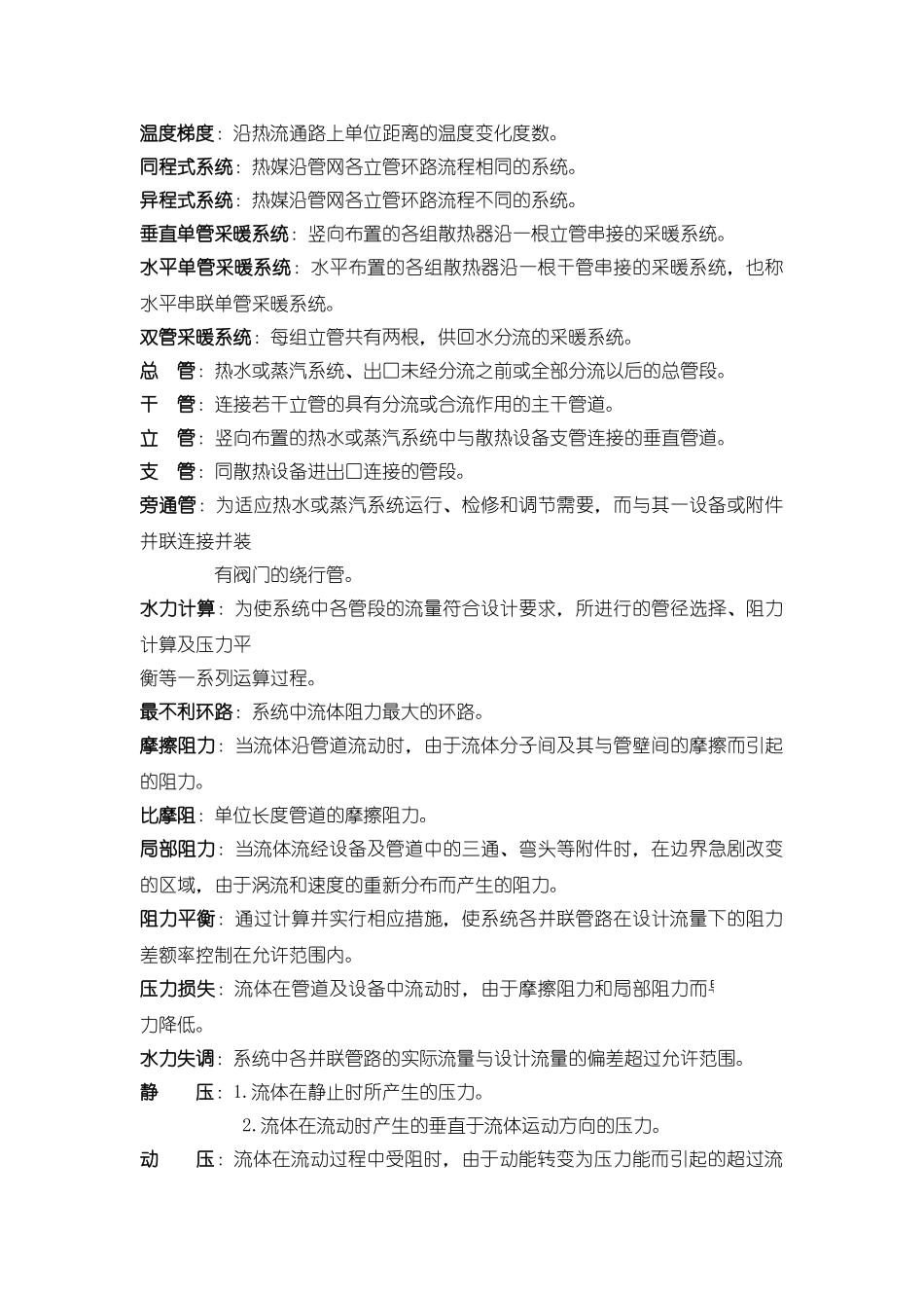 地暖常见名词术语解释_第2页