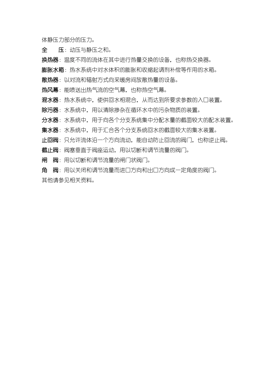 地暖常见名词术语解释_第3页