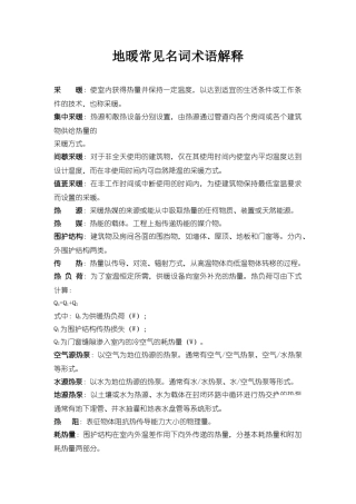 地暖常见名词术语解释