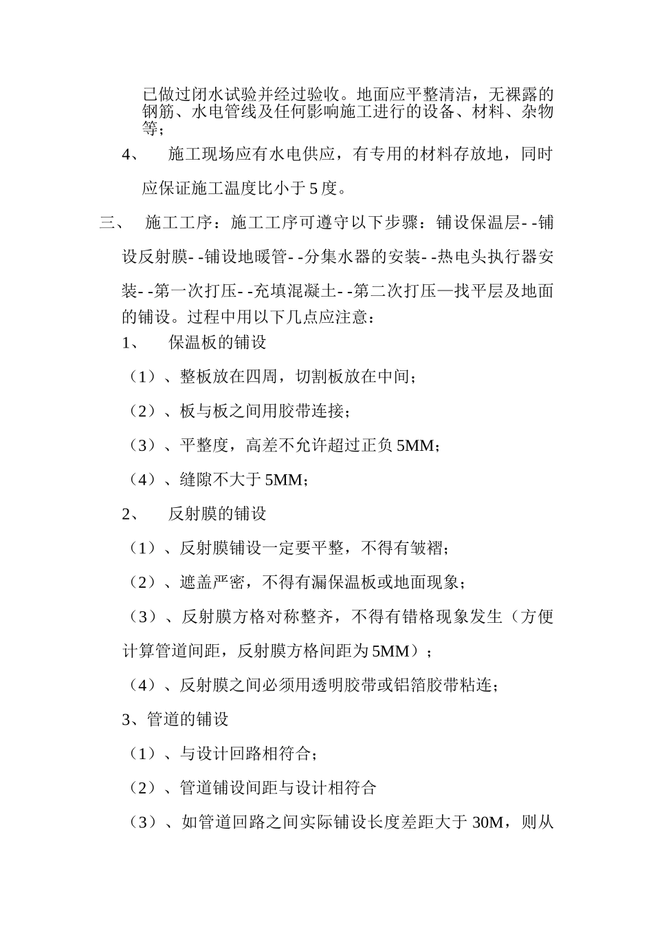 地暖施工工艺流程_第2页