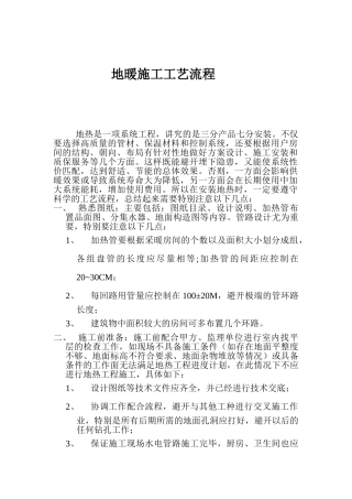 地暖施工工艺流程