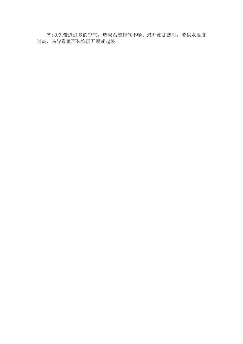 地暖常见问题解答_第2页