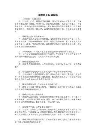 地暖常见问题解答
