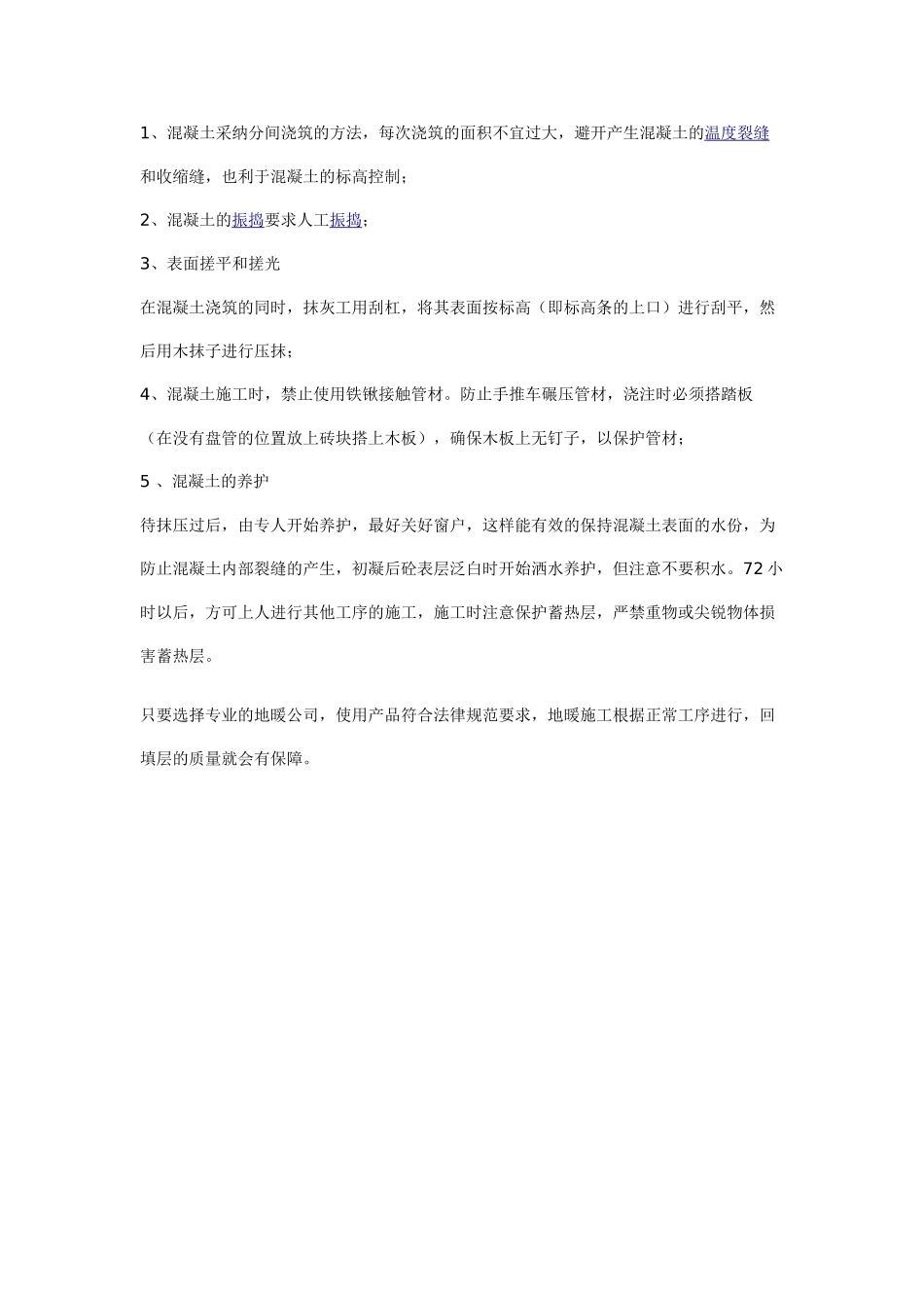 地暖施工回填注意事项_第2页