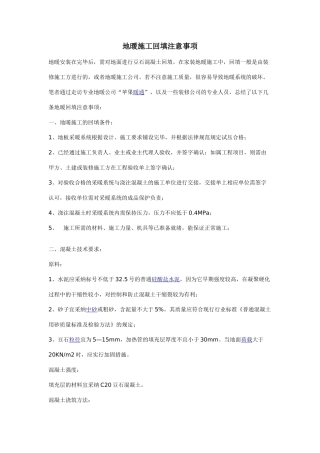 地暖施工回填注意事项