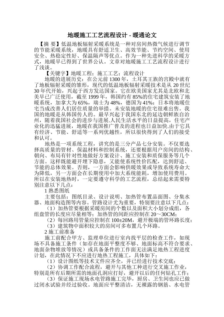 地暖施工工艺流程设计_第1页