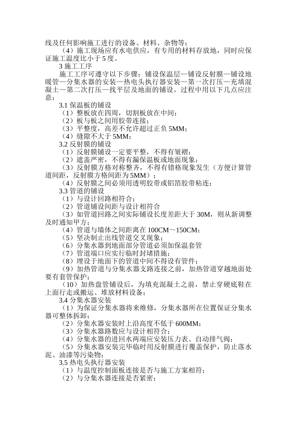 地暖施工工艺流程设计_第2页