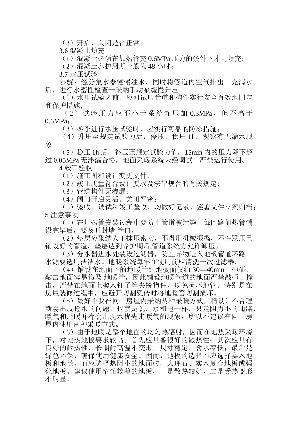 地暖施工工艺流程设计_第3页