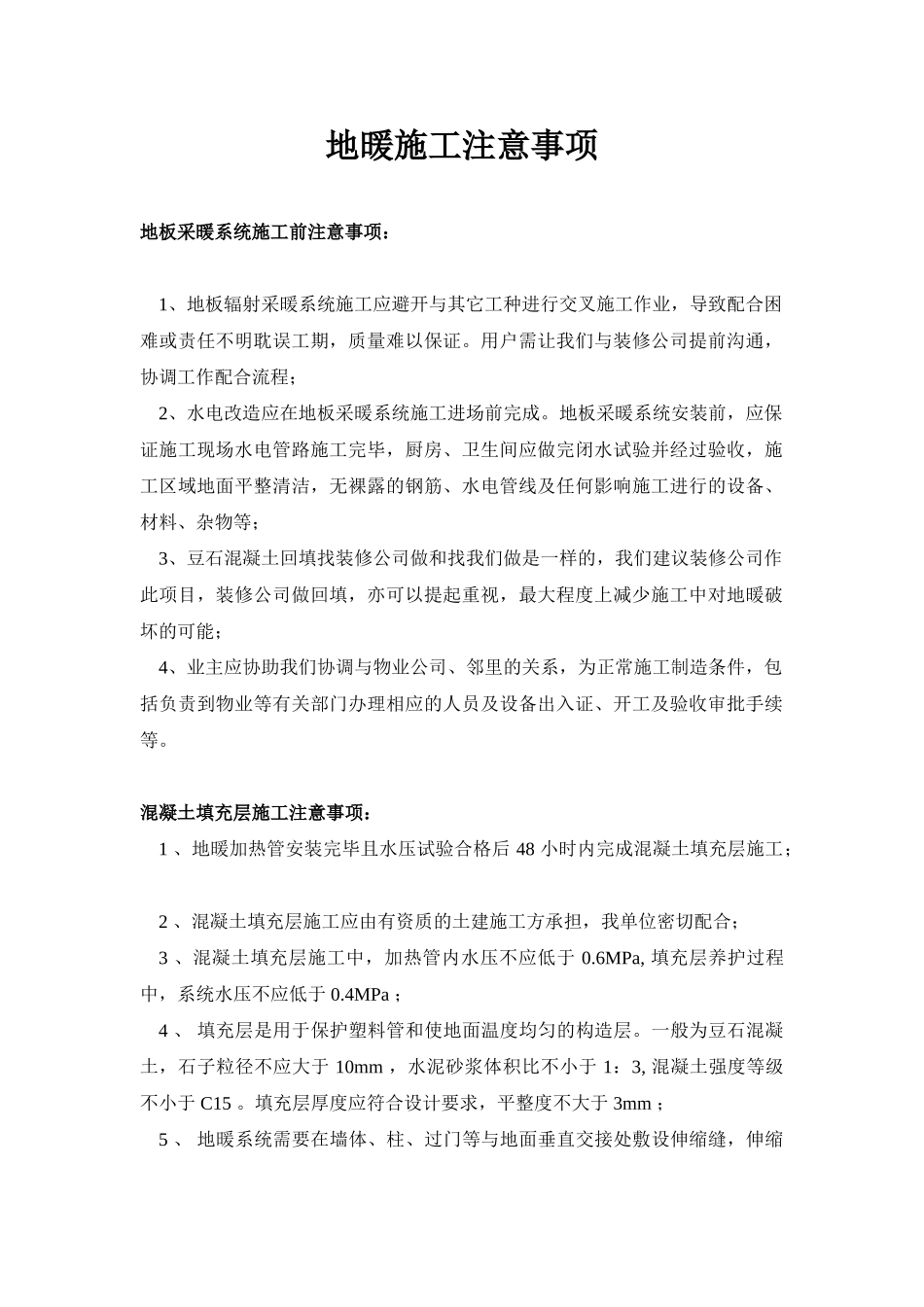 地暖施工注意事项_第1页