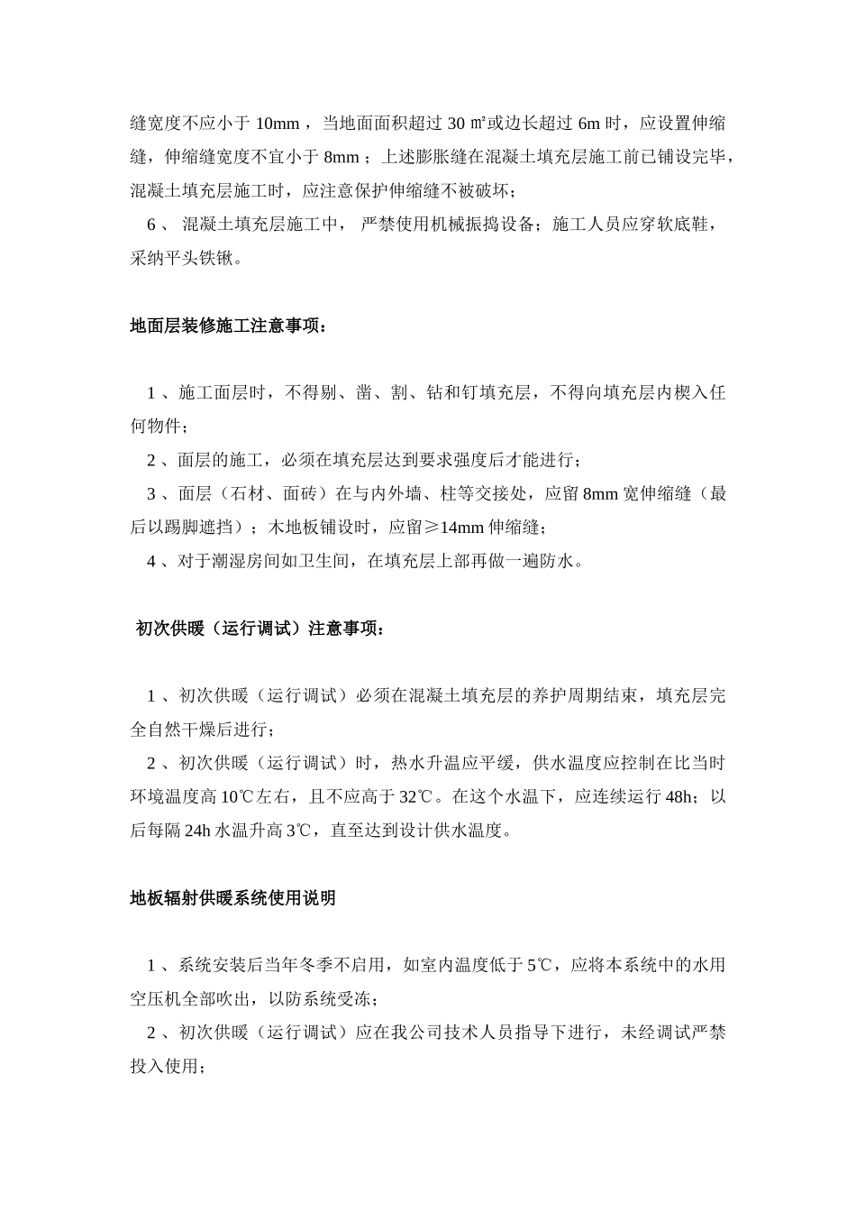地暖施工注意事项_第2页