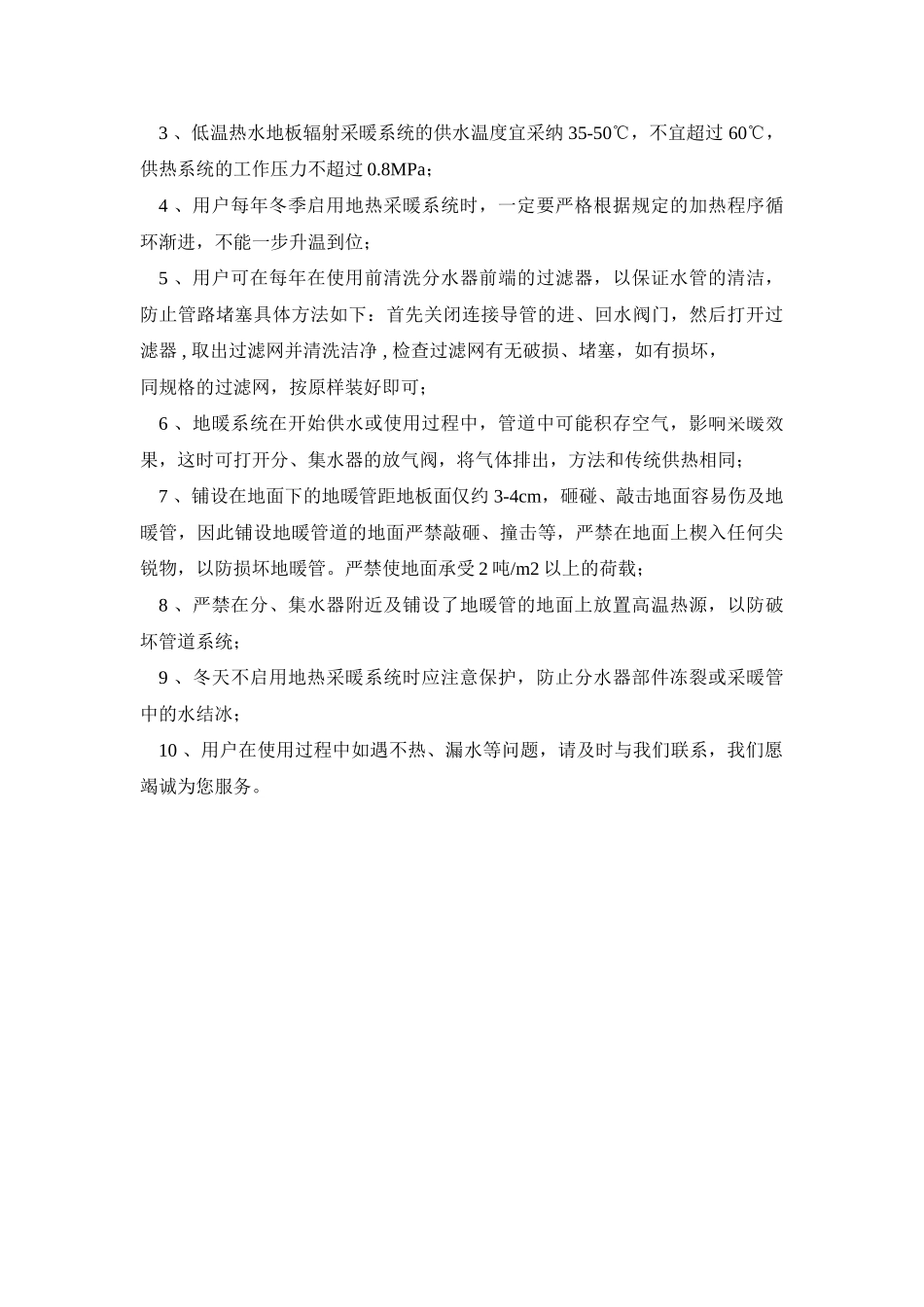 地暖施工注意事项_第3页