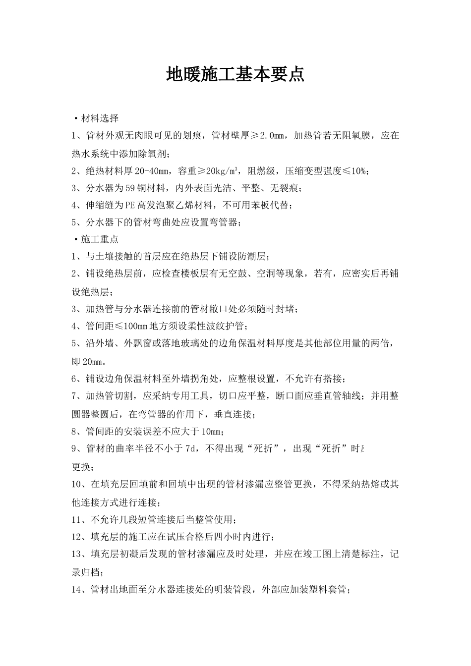 地暖施工基本要点_第1页