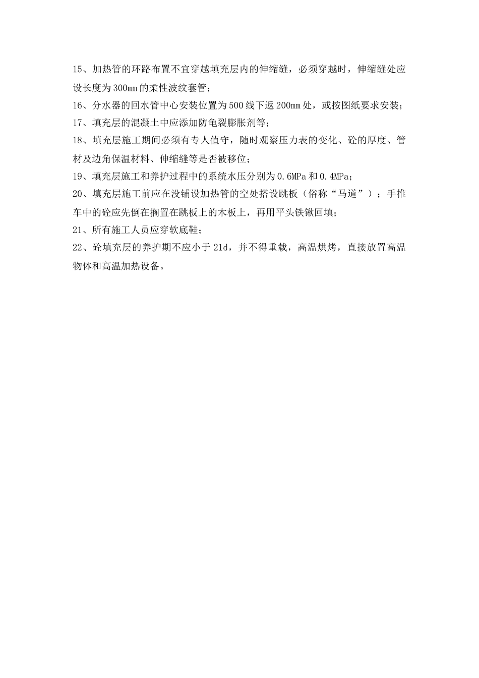 地暖施工基本要点_第2页