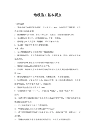 地暖施工基本要点