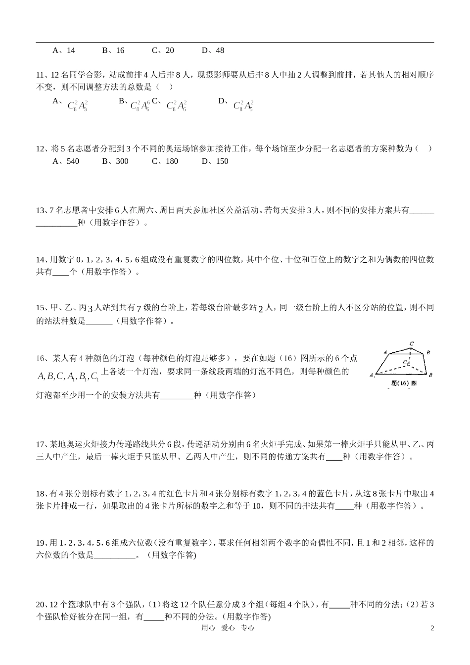 高中数学 排列、组合的简单应用学案 新人教A版选修2-3_第2页