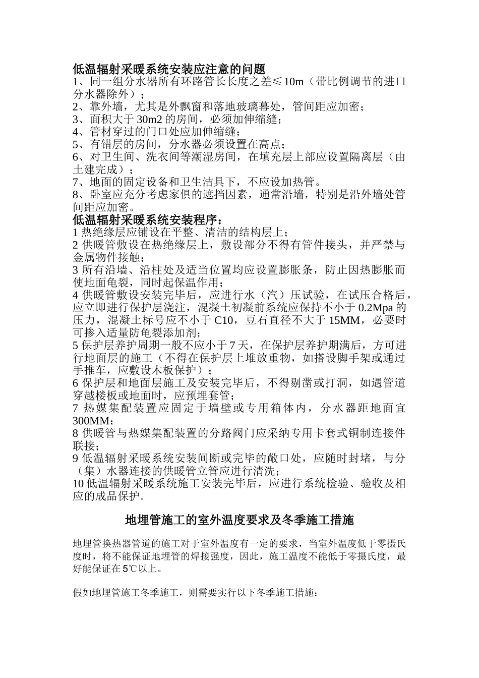 地暖施工应注意的问题_第1页