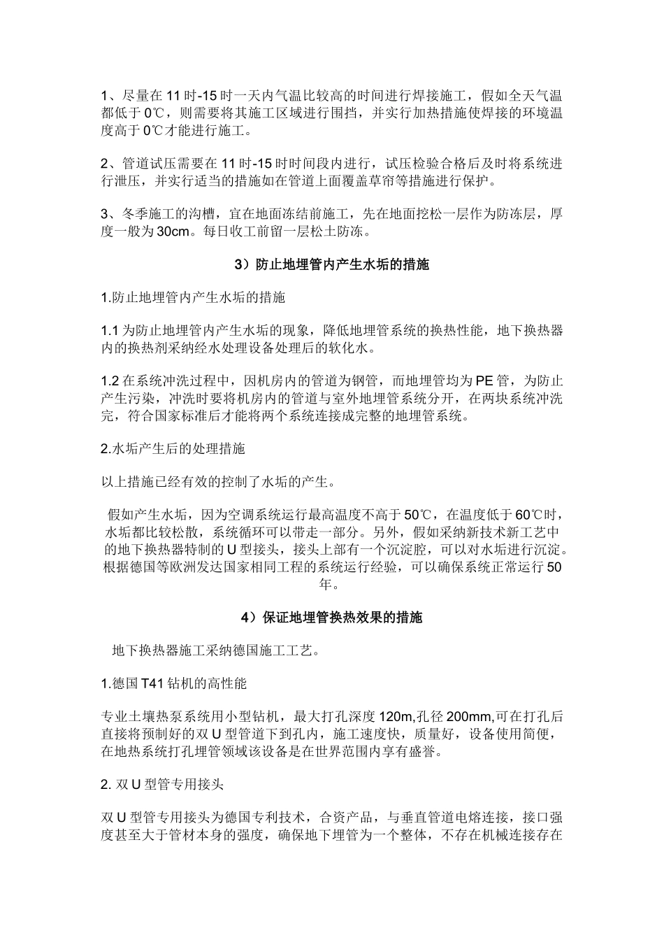 地暖施工应注意的问题_第2页