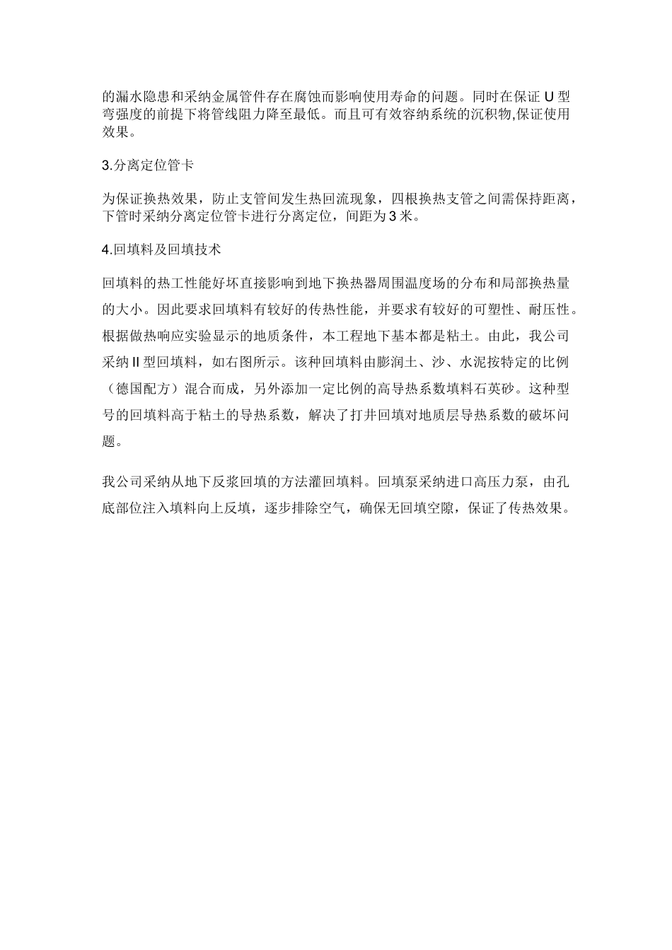 地暖施工应注意的问题_第3页