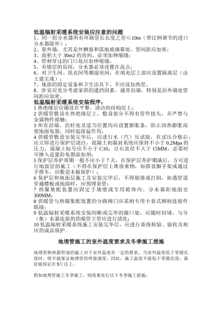 地暖施工应注意的问题