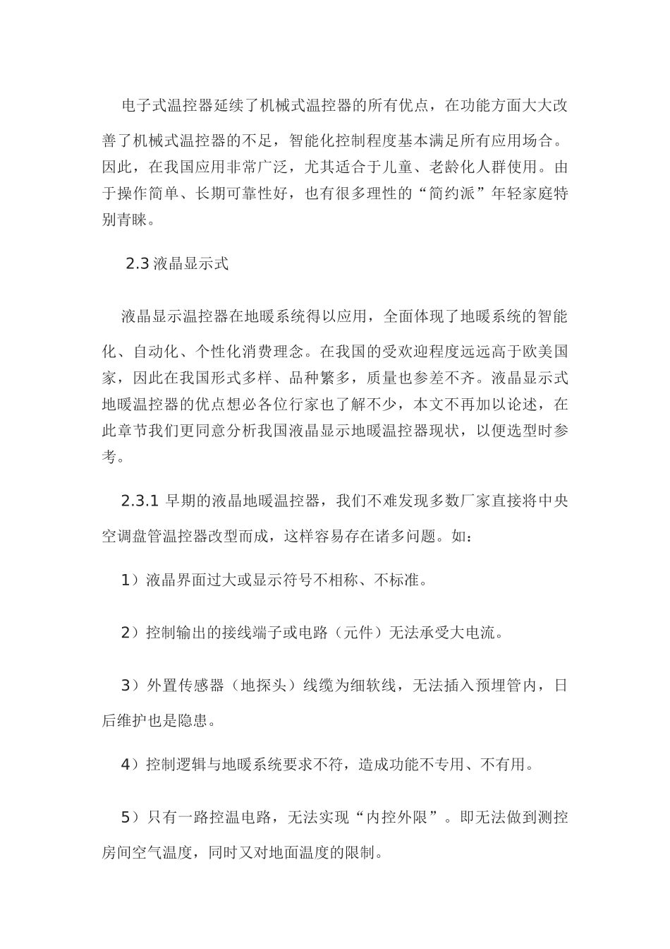 地暖温控器的种类、选型及应用_第3页